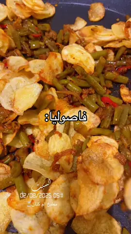 #فاصوليا_خضراء# مطبخ- ام كنان#