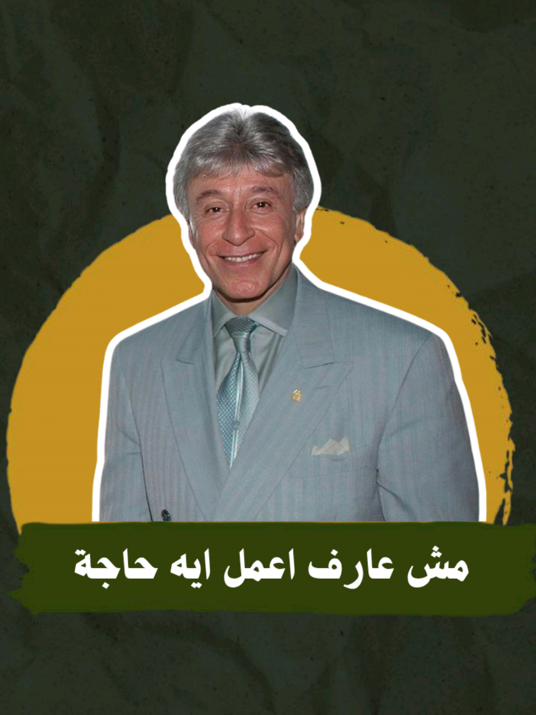 مش عارف اعمل ولا حاجه| إبراهيم الفقي #حفيد_إبراهيم_الفقي #مصطفي_عبد_الفتاح #إبراهيم_الفقي  #الصحة 