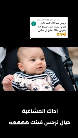الرد على @ion.channel6 #ضحك_وناسة #ذكاء_اصطناعي #اطفال_التيك_توك #مقاطع_ضحك #هبل #ضحك  ضحك فقط