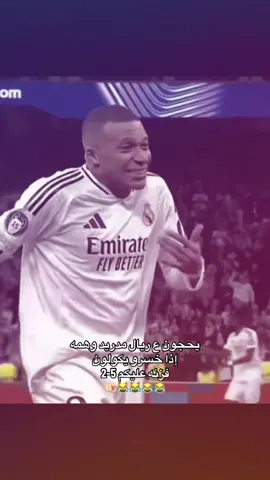 يفشلون✋🏻😂😂#fyp #ريال_مدريد #مدريديه_للأبد🇪🇦💛 #مجرد_ذووقツ🖤🎼 #صعدو_الفيديو  