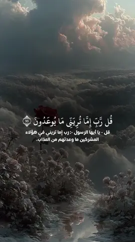تلاوة قمة في الجمال والروعة بصوت الدكتور سعود الفايز #وقل_ربي_اعوذ_بك_من_همزت_الشياطين  #قران #سعود_الفايز #سورة_المؤمنون #fypシ゚viral #viralvideo #quran  #fyp 
