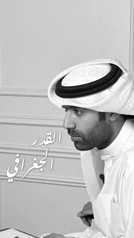 ٢٠ سنة نصـرف ، و٢٠ سنة والبلد أصلع !  القـدر الجغرافي.. #أما_وقد_حان