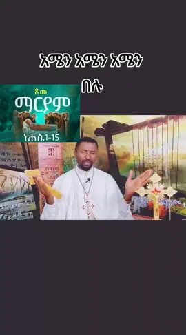 ##LIVEIncentiveProgram #LIVEStory #PaidPartnership #መምህር_ቀሲስ_ዶክተር_ዘበነ_ለማ 