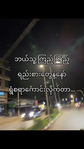ပြောရင်းနဲ့တောင် အန်ချင်လာပြီ ထွီ#fypシ #viral #fyp #foryou #foryoupage #tiktokmyanmar #ရောက်ချင်တဲ့နေရာရောက်👌 