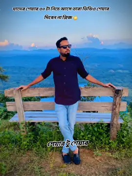 #আমার_ভিডিওটা_ভাইরাল_করে_দাও_🥰🙏 #foryoupage #viralvideo🌱🌷 #viraltiktok #creatorsearchinsights 