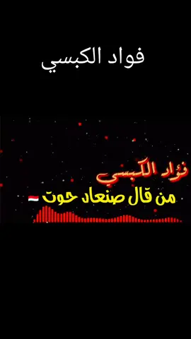 #الطير #المهاجر🦅🦅 #🕊️🕊️🕊️  #فواد-الكبسي  #من_قال_صنعاء _حوت