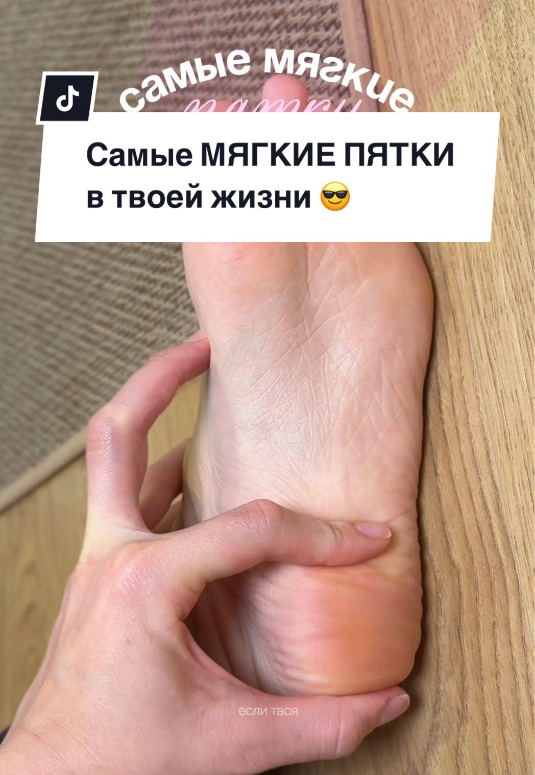 Артикул кремушка #WW130352 @glossystay  #мягкиепятки #пяткитресканые #уходзасобой #GlowUp | РП