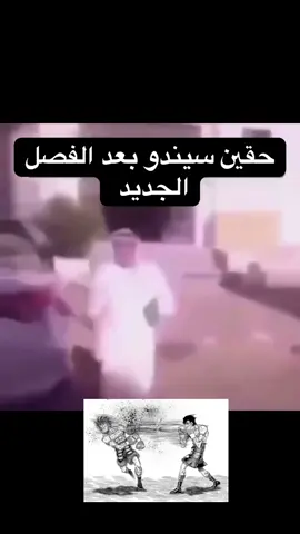 #اكسبلور #ippomakunouchi #ippo #hajimenoippo #هاجيمي_نو_ايبو #ايبو_ماكونتشي #الشعب_الصيني_ماله_حل😂😂 #takamura #manga #ماكونوتشي_ايبو #anime #تاكامورا 