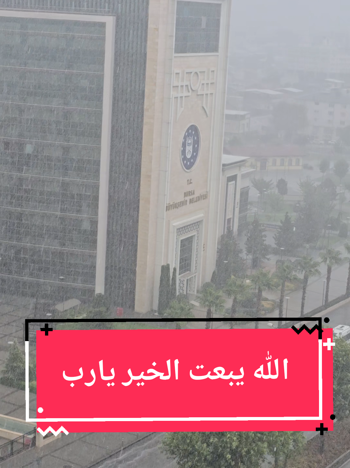 الله يبعت الخير يارب #رفعولي__ياه__إكسبلور #امطار_الخير #بورصة_كنت_ميدان #صلاح_الدين #الجنسية_التركية #السوريين_في_تركيا #حلب 