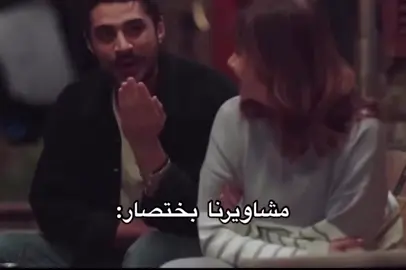 #ضحك#اكسبلور #فوريو #فيرال #سوريا #مسلسلات_سورية #نسمات_ايلول