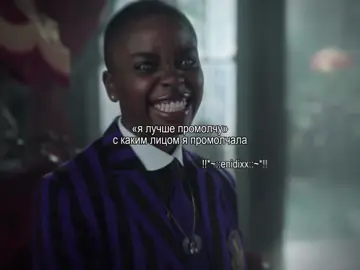 -.ХАХАХАХ ЧТО С ЕЁ ТАБЛОМ #уэнсдей #уэнздей #энид #энит #эмма #дженна #рек #реки 