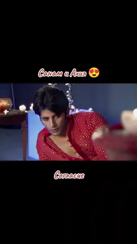 #quboolhai #рекомендации❤️❤️❤️ #санамиахил #согласие 