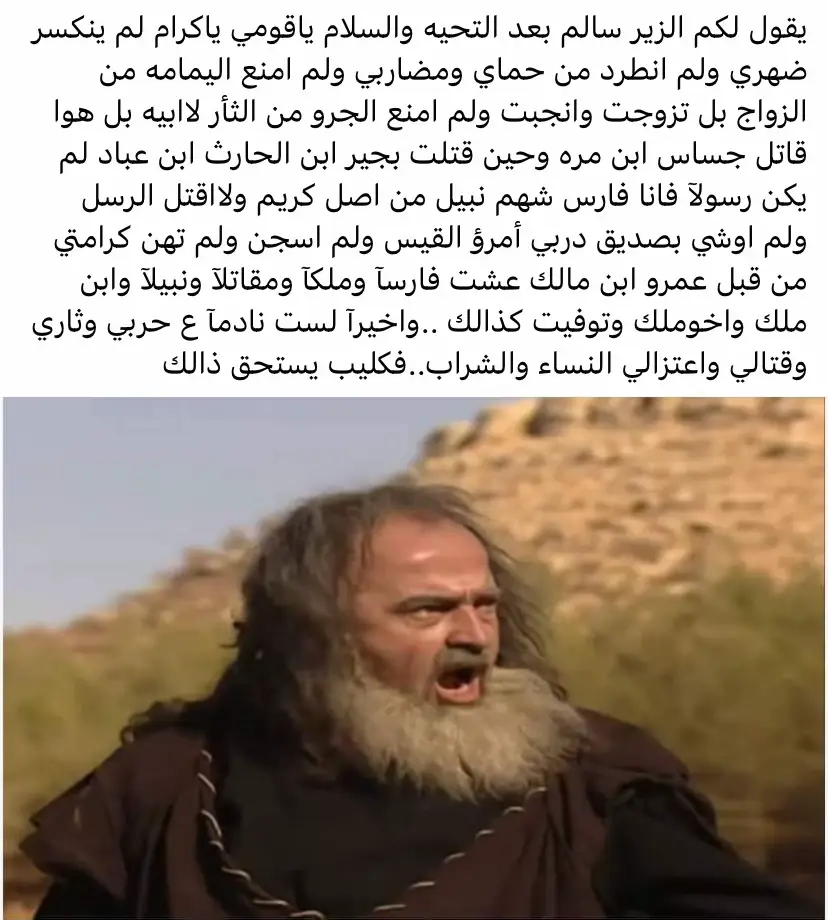 #الزير #الزير_سالم #الزيرسالم #الزير_سالم_ابو_ليلى #كليب #جساس #همام #الحارث #عنتر #ابوزيد #قصص #شعر #ابيات #قصص_حقيقيه #قصص_واقعيه #السعوديه #قصص_من_التاريخ👑 #اكسبلورexplore #اكسبلور #الشعب_الصيني_ماله_حل😂😂 #مسلسلات #جده #مكه #المدينه #الرياض #الشرقيه #ابها #الطائف #الباحه #قلوه #تهامه #زهران #زهران_هامة_الازد #زهران_العناصي 