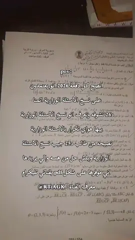 نسخ الاسئلة الوزارية بقناتي تلي المعرف كدامكم والرابط بالبايو طلاب كلش انصحكم بيها #سادس_اعدادي #explore #سادس_علمي #دفعة_2026 #السادس_الاعدادي #سادسيون_نحو_النجاح 