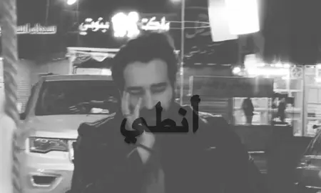 راح أنطي روحي ألك يمك تخليها 😞! #fyppppppppppppppppppppppp #غيث_صباح #foryou 