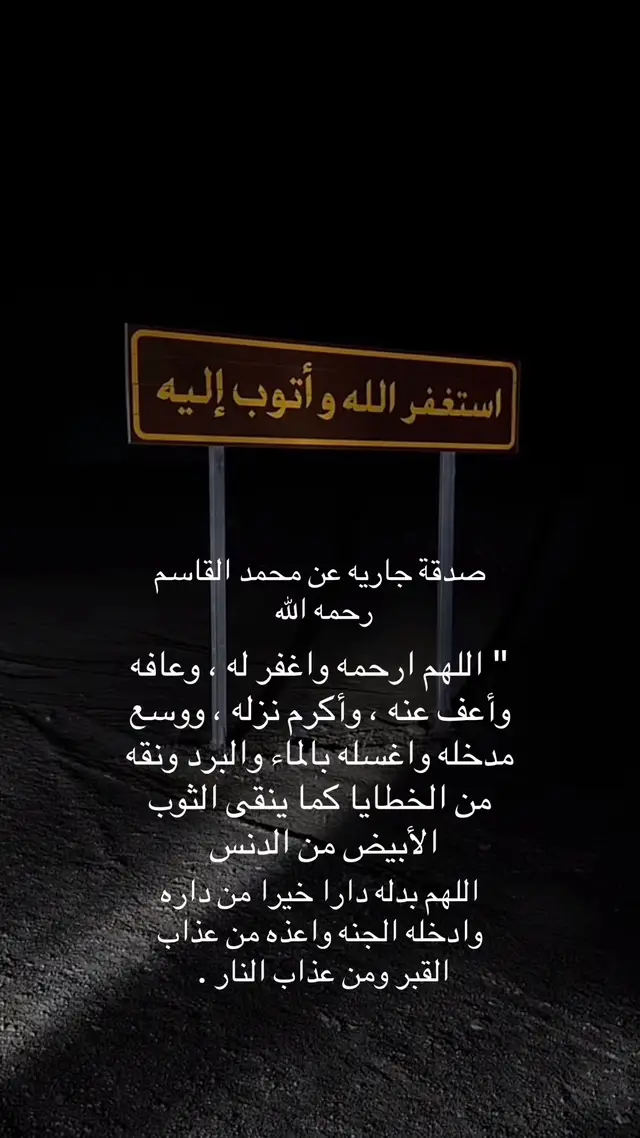 #صدقه جاريه عن محمد القاسم #صدقه جاريه عن جميع اموات المسلمين #صدقه 