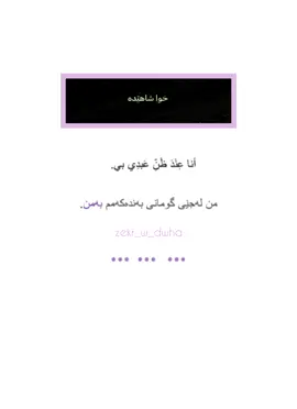 #زیکرێک_بکە_بۆ_قیامەتت #fyp #foryou #الحمدلله_دائماً_وابداً💚🌧️🤲 #اللهم_صلي_على_نبينا_محمد 