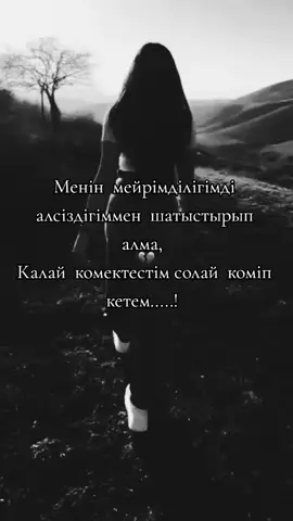 #алматы #рекамендации#хочу #хочу#рекамендации #рекамендации #хочу#рекамендации 
