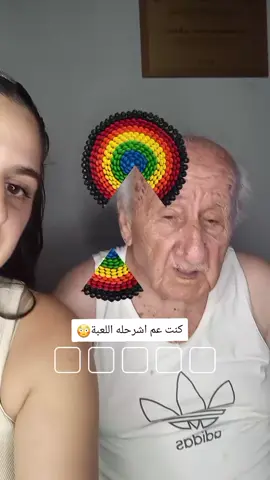 من اول مرة🥺🥺#jeddo #lebanon #شعب_الصيني_ماله_حل😂😂 #fyp #الجد #جدو 