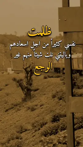 ظلمت نفسي كثيراً 👌✋ #عبارات #امير #اكسبلورexplore 