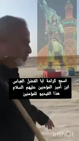 كرامات ابا الفضل العباس عليه السلام 