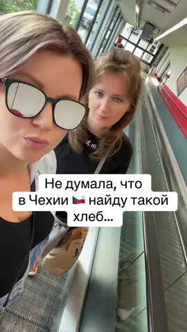 @_Radost_ #хлеб #прагачехия🇺🇦🇺🇦🇺🇦🇨🇿🇨🇿 #чехия #чехия🇨🇿 #прага #кауфланд #батон 