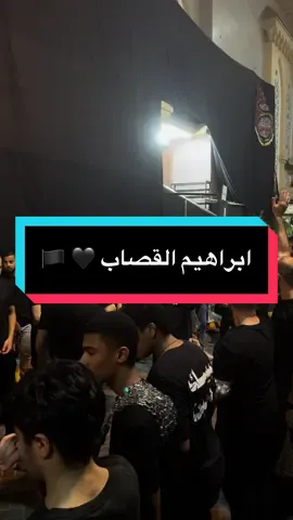 جانب من مشاركة الرادود إبراهيم القصاب | موكب حجي عباس ( المنامة - البحرين )  ليلة استشهاد الامام الحسن الزكي ١٤٤٧ هـ  #المنامة#المحرق#زنجيل#الامام_الحسين#محرم#عاشوراء #شباب_الحسين #fyp  #عزاء #tiktok