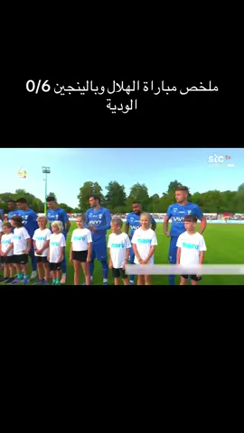 #الهلال_السعودي 