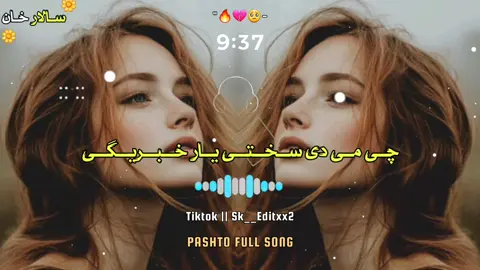 Che Me Di sakhti Yar Khabar She 🥲😔🥺🔥🖤💔#plzunfrezemyaccount #foryou #foryoupage #sk__editxx2 #Pashto #song #dontunderreviewmyvideo 