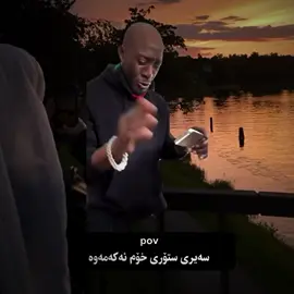 Acc bkan #foryou #fyp #humor #hawler_slemani_dhok_karkuk_hallabja 