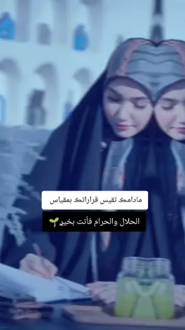 أي قرار يرضي الله لاتفڪر  فيه مرتين ❤✨#مساكم_الله_بالخير_والعافيه🌸🌿 