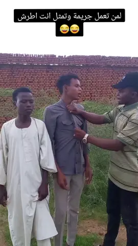 لمن تعمل جريمة وتمثل انت اطرش 😂😂 #تصميم_فيديوهات🎶🎤🎬 #الشعب_الصيني_ماله_حل😂😂🙋🏻‍♂️ #الشعب_الصيني_ماله_حل😂😂 