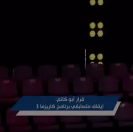 بس كذا أنتهت القصه😓 | #علي_بن_عواض #علي_الحارثي #عبدالعزيز_الحارثي #كاريزما #الواقع #fyp #foryou #yyyyyyyyyyyyyyyyyy 