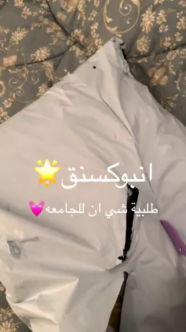 اقوى انبوكسنق🔥 - #fyp #foryou #foryourpage #تجهيزات_الجامعه #الجامعه #انبوكسنق #شي_ان #shein 