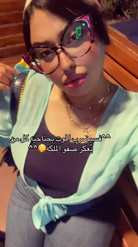 خراب يا دنيا عمار يا ملكه 🫂 #fyp 