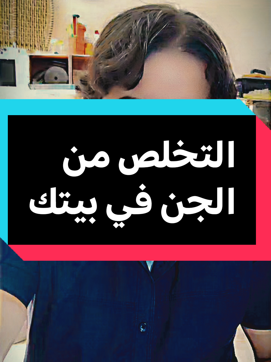 #come2me2020 #ابوامجد_مفسر_الاحلام #explore #ترند #tiktokviral#viralvideos #الرقيه_الشرعيه_والعلاج_من_الامراض 