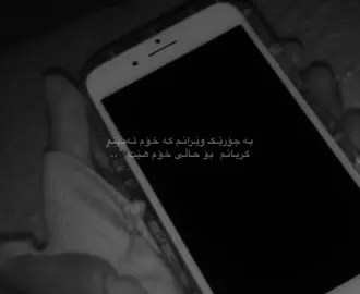 گریانم بۆ حاڵی خۆم هێت🖤،، #tiktok #foryou #viralll #s6mu0 