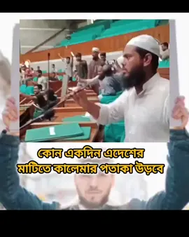 বাংলাদেশে ইসলাম কায়েম করেই ছাড়বো ইনশাল্লাহ 🥀 #Bangladesh #BMW #প্রতিবাদ #muslim #islam #islamic #ummah 