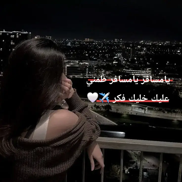 يامسافر ـــــ يامسافر ـــ طمني ــــ عليك  #يامسافر #🎶🎶🎶🎶🎶🎼🎼🎼🎼🎼🎼 