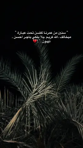 ايست مات الأمل وبيا جرح تجيني.!💔#باسم_الكربلائي #حزين #ستوريات #تصويري📸 