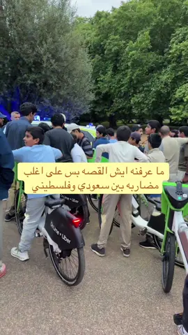 ناس واقفه ماتعرف شي وكلها تصور هايد بارك #السعودية #دبي #قطر #اكسبلور #الكويت #h458900 #london #foryou #explore #الشعب_الصيني_ماله_حل😂😂 #kuwait #fyp 