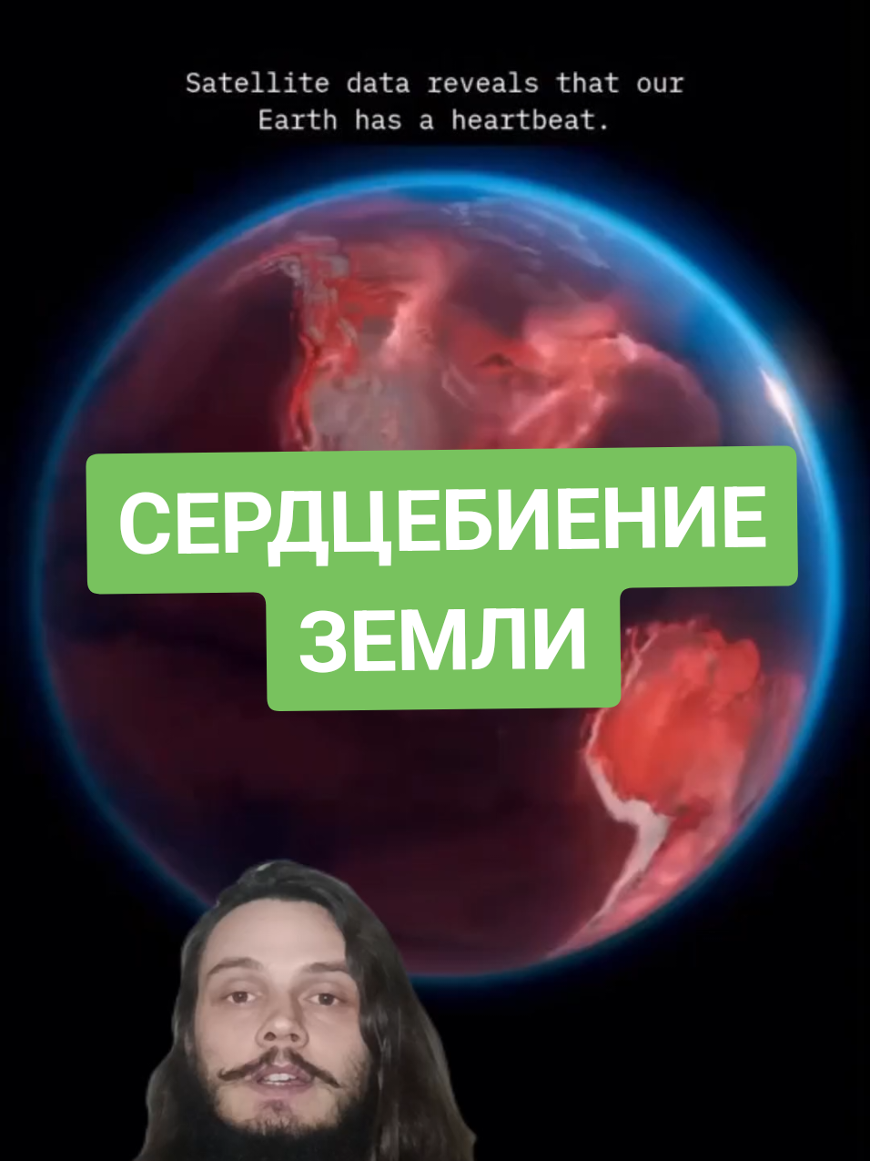 #сердцебиениеземли#земля#резонансшумана#аватар#аватар2#avatar#avatarthewayofwater #ufo#aliens#нло#инопланетяне#аватарпутьводы#аватар3#аватарогоньипепел#avatar3 #shumannresonanace 