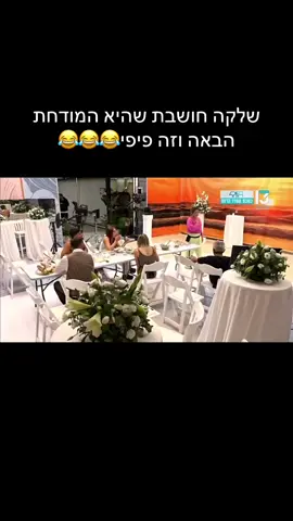 #פוריו #האחהגדול2025 #foryou #שלי #שלקה 