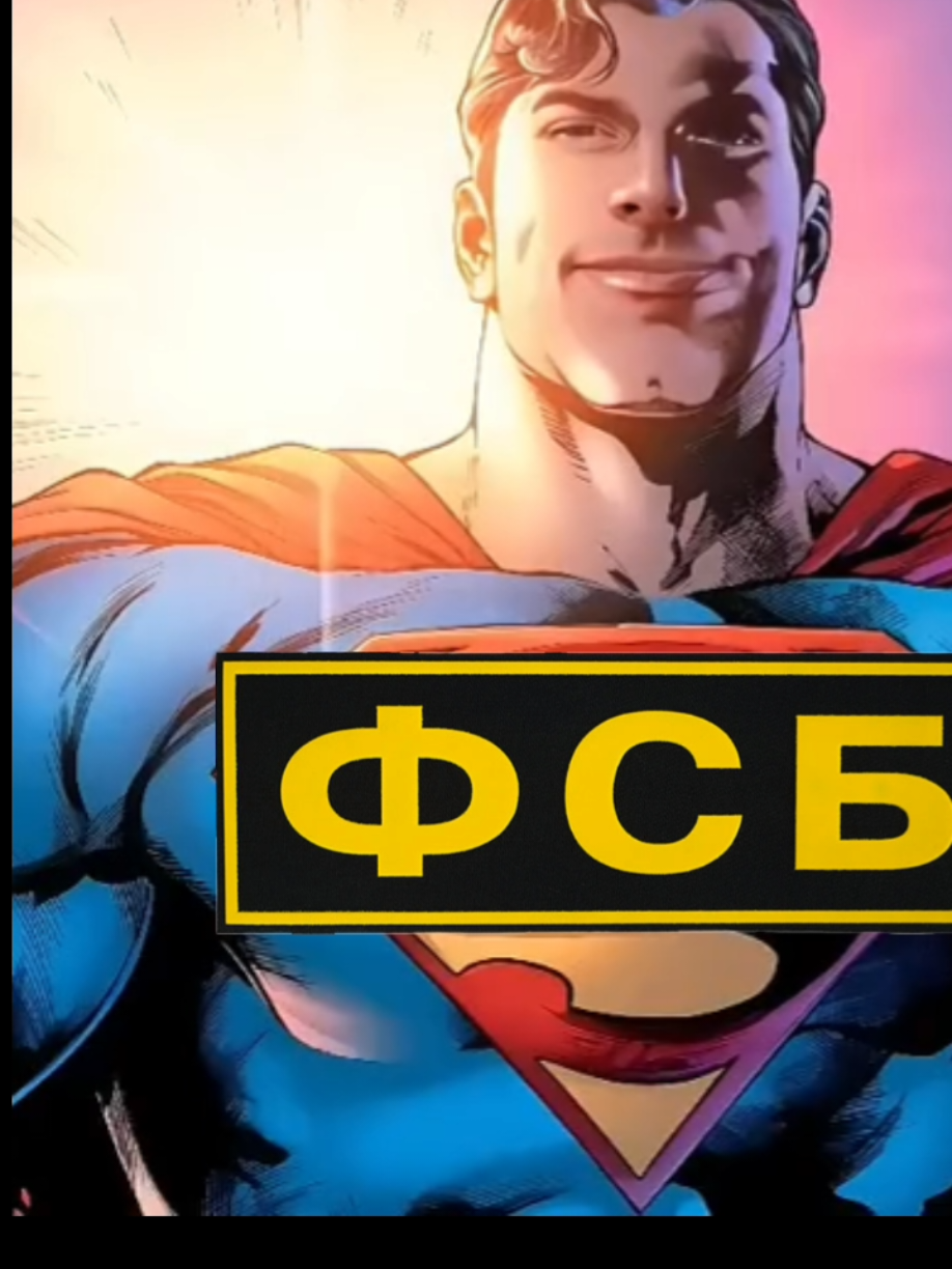 Помощь пришла откуда не ждали #fyp #max #рф #фсб #starman 