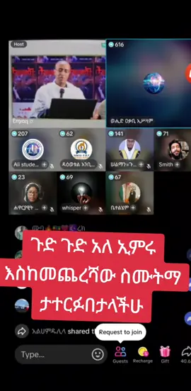 ይደመጥ #አልሀምዱሊላህ_ሙስሊም_ላደረከኝ_ጌታ #ኦርቶዶክስ_ተዋህዶ_ፀንታ_ለዘለዓለም_ትኑር #ክርስቲያን @ወሒድ ዐቃቢ ኢሥላም 