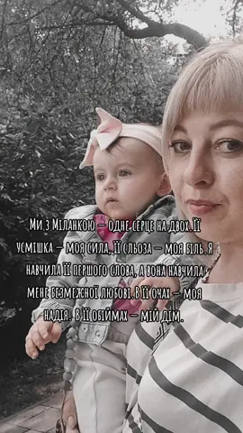 Я тримаю її,а насправді вона тримає мене,дає мені сили не здатися🙏 #допомога #життядитини #донечка #Zolgensma #СпасиМаланку #СМА #ЗолгенсмаДляМаланки 