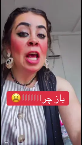 #😂😂😂😂😂😂 #viralvideo #afghan #پرنوش_پرنسس 