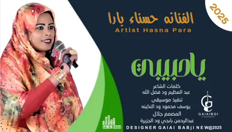 #الفنانه حسناء بارا #ليه ياحبيبي #الشعب_الصيني_ماله_حل😂😂  #تصميم_فيديوهات🎶🎤🎬 
