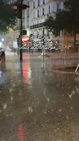 #إنزل يا مطر واغسل قلوب الناس#لايكات #عباراتكم_الفخمه📿📌 #اكسبلور 