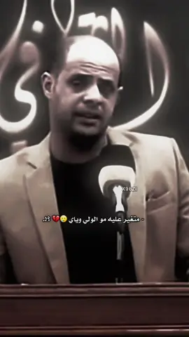 متغير عليه مو آولي ويآي 🥲👌! #المصمم_دان  #نور_اللامي  #شعراء_وذواقين_الشعر_الشعبي_العراقي  #فيلق_التفاڪه_btx  #اكسبلورexplore 